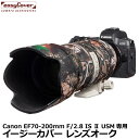 ジャパンホビーツール イージーカバー レンズオーク Canon EF 70-200mm F/2.8 IS II USM 用 フォレスト カモフラージュ [望遠レ...
