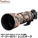 【メール便 送料無料】 ジャパンホビーツール イージーカバー レンズオーク Nikon 200-500mm F/5.6 VR用 フォレスト カモフラージュ 望遠レンズ用カバー Lens Oaks レンズコート