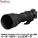 【メール便 送料無料】 ジャパンホビーツール イージーカバー レンズオーク TAMRON 150-600mm F/5-6.3 Di VC USD AO11用 ブラック 望遠レンズ用カバー Lens Oaks レンズコート