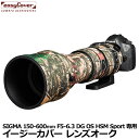 【メール便 送料無料】【即納】 ジャパンホビーツール イージーカバー レンズオーク SIGMA 150-600mm F5-6.3 DG OS HSM Sport用 フォレスト カモフラージュ 望遠レンズ用カバー Lens Oaks レンズコート