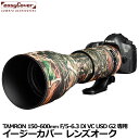 【メール便 送料無料】 ジャパンホビーツール イージーカバー レンズオーク TAMRON 150-600mm F/5-6.3 Di VC USD G2 用 フォレスト カモフラージュ 望遠レンズ用カバー Lens Oaks レンズコート