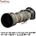 【メール便 送料無料】【即納】 ジャパンホビーツール イージーカバー レンズオーク Canon EF 100-400mm F4.5-5.6L IS II USM用 フォレスト カモフラージュ 望遠レンズ用カバー Lens Oaks レンズコート