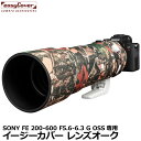 【メール便 送料無料】【即納】 ジャパンホビーツール イージーカバー レンズオーク SONY FE 200-600 F5.6-6.3 G OSS用 フォレスト カモフラージュ 望遠レンズ用カバー Lens Oaks レンズコート