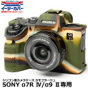 ジャパンホビーツール シリコンカメラケース イージーカバー SONY α7R IV/α9 II専用 カモフラージュ [ソニーデジタルカメラ用 液晶保護フィルム付...