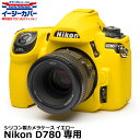 【メール便 送料無料】 ジャパンホビーツール シリコンカメラケース イージーカバー Nikon D780専用 イエロー [ニコンデジタルカメラ用 液晶保護フィル...