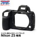 ジャパンホビーツール シリコンカメラケース イージーカバー Nikon Z5専用 ブラック【メール便 送料無料】【即納】