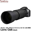 【メール便 送料無料】【即納】 ジャパンホビーツール イージーカバー レンズオーク ブラック タムロン 100-400mm F/4.5-6.3 Di VC US...