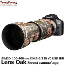 【メール便 送料無料】 ジャパンホビーツール イージーカバー レンズオーク フォレストカモフラージュ タムロン 100-400mm F/4.5-6.3 Di V...