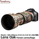  ジャパンホビーツール イージーカバー レンズオーク フォレストカモフラージュ　タムロン 100-400mm F/4.5-6.3 Di VC USD専用 