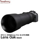 【メール便 送料無料】【即納】 ジャパンホビーツール イージーカバー レンズオークブラック Canon RF800mm F11 IS STM専用 [望遠レンズ用...