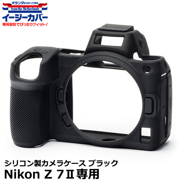 【メール便 送料無料】【即納】 ジャパンホビーツール シリコンカメラケース イージーカバー Nikon Z 7II専用 ブラック [ニコンデジタルカメラ用 液晶保護フィルム付 国内正規品]