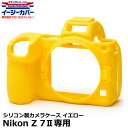 【メール便 送料無料】 ジャパンホビーツール シリコンカメラケース イージーカバー Nikon Z 7II専用 イエロー [ニコンデジタルカメラ用 液晶保護フィ...