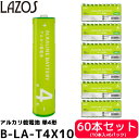 アルカリ乾電池 単4形 60本セット(10本入×6パック) 長持ち B-LA-T4X10 【メール便 送料無料】【即納】