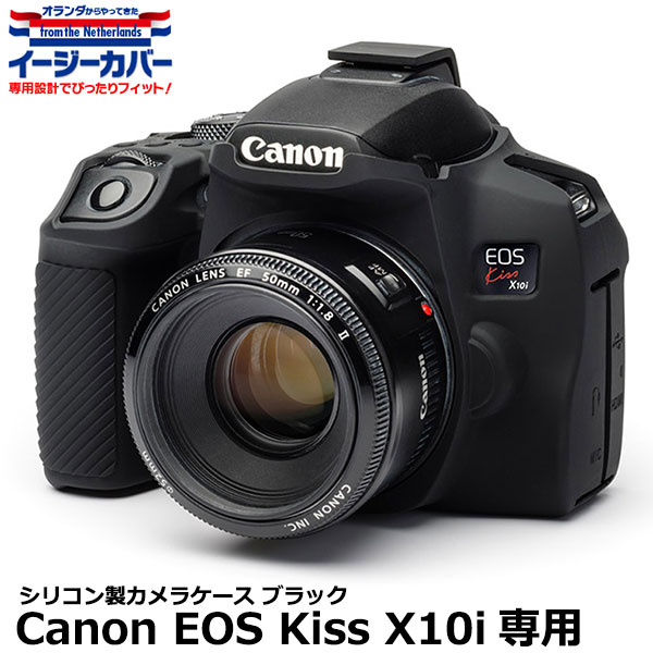 【メール便 送料無料】【即納】 ジャパンホビーツール シリコンカメラケース イージーカバー Canon EOS Kiss X10i専用 ブラック キヤノンデジタルカメラ用 液晶保護フィルム付 国内正規品