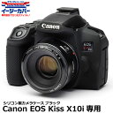 【メール便 送料無料】【即納】 ジャパンホビーツール シリコンカメラケース イージーカバー Canon EOS Kiss X10i専用 ブラック キヤノンデジタルカメラ用 液晶保護フィルム付 国内正規品