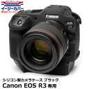 【メール便 送料無料】【即納】 ジャパンホビーツール シリコンカメラケース イージーカバー Canon EOS R3専用 ブラック キヤノンデジタルカメラ用 液晶保護フィルム付 国内正規品