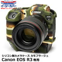 【メール便 送料無料】【即納】 ジャパンホビーツール シリコンカメラケース イージーカバー Canon EOS R3専用 カモフラージュ キヤノンデジタルカメラ用 液晶保護フィルム付 国内正規品