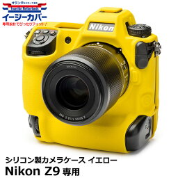 【メール便 送料無料】 ジャパンホビーツール シリコンカメラケース イージーカバー Nikon Z9専用 イエロー [ニコンデジタルカメラ用 液晶保護フィルム付 国内正規品]