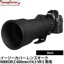 【メール便 送料無料】【即納】 ジャパンホビーツール レンズオーク ニコン NIKKOR Z 400mm f/4.5 VR S用 ブラック 望遠レンズ用カバー Lens Oaks レンズコート 保護カバー