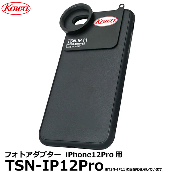  KOWA コーワ TSN-IP12Pro スマートフォン用フォトアダプター iPhone12Pro用 