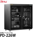 《3000円キャシュバックCP》【メーカー直送品/代金引換・同梱不可】 トーリ・ハン PD-226W 防湿庫 ドライキャビ 220L 【送料無料】