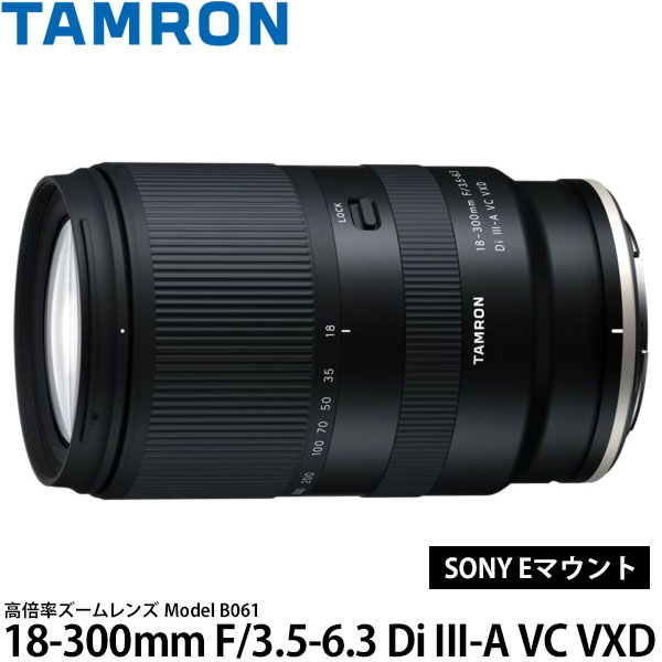 タムロン 18-300mm F/3.5-6.3 Di III-A VC VXD 