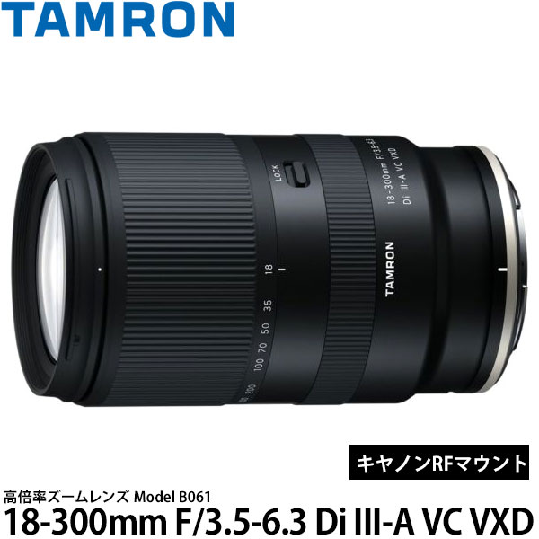 タムロン 18-300mm F/3.5-6.3 Di III-A VC VXD 