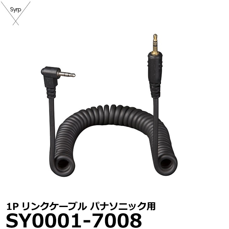 【メール便 送料無料】 Syrp SY0001-7008 1Pリンクケーブル パナソニック用 [シロップシャッター制御用ケーブル Genie Mini II対応]