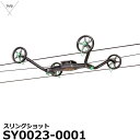 【送料無料】 Syrp SY0023-0001 スリングショット [シロップ ジーニー対応]