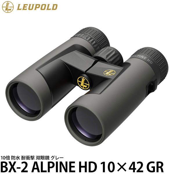 楽天写真屋さんドットコム【送料無料】 Leupold 双眼鏡 BX-2 ALPINE HD 10×42 GR グレー [10倍/防水/アウトドア/スポーツ観戦/アルパイン/リューポルド]