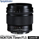 【送料無料】コシナ フォクトレンダー NOKTON 75mm F1.5 Aspherical キヤノン RFマウント用