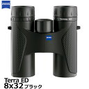 【送料無料】 カールツァイス 双眼鏡 ZEISS Terra ED 8x32 ブラック [8倍 防水 EDガラス ラバー外装 アウトドア テラED 国内正規品]