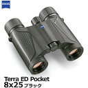 【送料無料】 カールツァイス 双眼鏡 ZEISS Terra ED Pocket 8x25 ブラック [8倍 防水 小型軽量 アウトドア テラEDポケット 国内正規品]