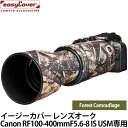  ジャパンホビーツール イージーカバー レンズオーク キヤノン RF100-400mm F5.6-8 IS USM専用 フォレストカモフラージュ 