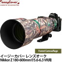 ジャパンホビーツール イージーカバー レンズオーク Nikkor Z 180-600mm f/5.6-6.3 VR用 フォレストカモフラージュ 【メール便 送料...