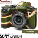 ジャパンホビーツール シリコンカメラケース イージーカバー SONY α9III用 カモフラージュ 【メール便 送料無料】【即納】
