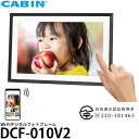 CABIN DCF-010V2 Wi-Fiデジタルフォトフレーム 【送料無料】