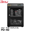 《1000円キャシュバックCP》【送料無料】【メーカー直送品/代金引換・同梱不可】 トーリ・ハン PD-40 防湿庫ドライ・キャビ プログレスシリーズ 40L ...