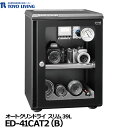 【送料無料】【メーカー直送品/代金引換 同梱不可】 東洋リビング ED-41CAT2(B) オートクリンドライ スリム39L 2023年モデル 防湿保管庫 防カビ庫 カメラ機材 貴金属 フィルム 写真 切手 鍵付