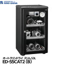 【送料無料】【メーカー直送品/代金引換 同梱不可】 東洋リビング ED-55CAT2(B) オートクリンドライ スリム53L 2023年モデル 防湿保管庫 防カビ庫 カメラ機材 貴金属 フィルム 写真 切手 鍵付