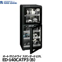 【送料無料】【メーカー直送品/代金引換・同梱不可】 東洋リビング ED-140CATP3(B) オートクリンドライ スタンダード137L [2023年モデル 防...
