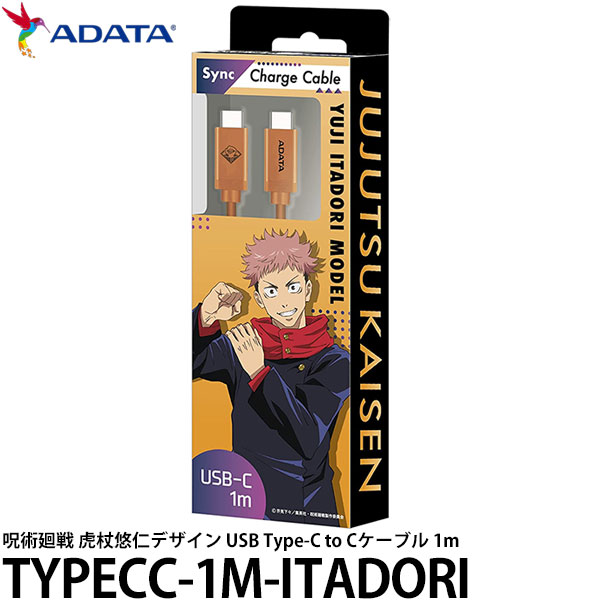 【メール便 送料無料】【即納】 ADATA TYPECC-1M-ITADORI 呪術廻戦 虎杖悠仁デザイン USB Type-C to Cケーブル 1m [いたどりゆうじ/グッズ/エイデータ]