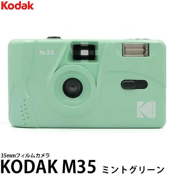 【送料無料】 コダック KODAK M35 フィルムカメラ ミントグリーン [35mmフィルムカメラ/コダック] ※欠品：納期未定（3/22現在）