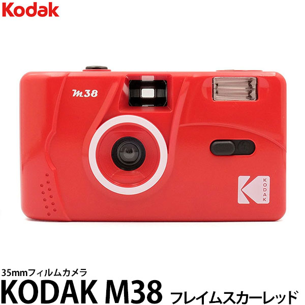 【送料無料】 コダック KODAK M38 フィルムカメラ フレイムスカーレッド [35mmフィルムカメラ/コダック]