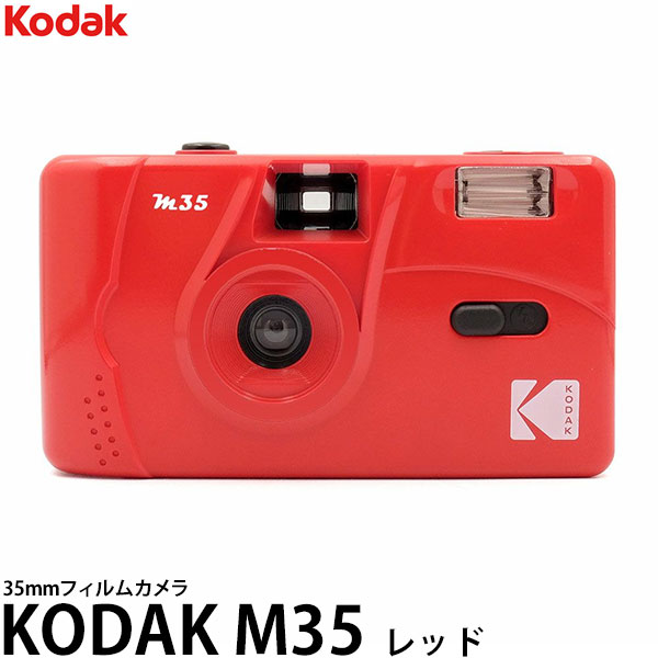 【送料無料】 コダック KODAK M35 フィルムカメラ レッド [35mmフィルムカメラ/コダック]