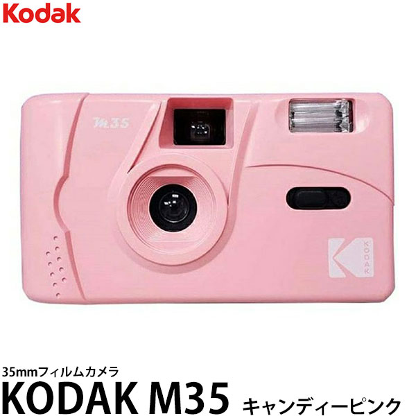 【送料無料】 コダック KODAK M35 フィルムカメラ キャンディーピンク [35mmフィルムカメラ/コダック]