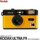 【送料無料】 コダック KODAK ULTRA F9 フィルムカメラ ブラック×イエロー [35mmフィルムカメラ/レトロ/コダック] ※欠品：納期未定（3/22現在）