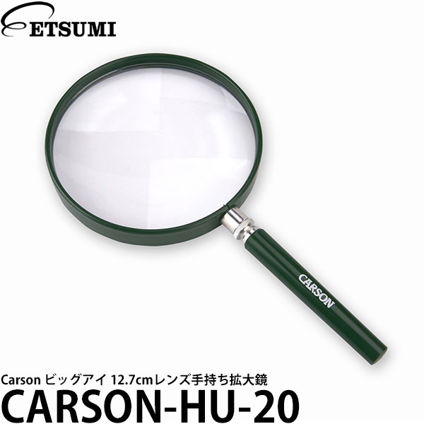  エツミ CARSON-HU-20 Carson ビッグアイ 12.7cmレンズ手持ち拡大鏡 