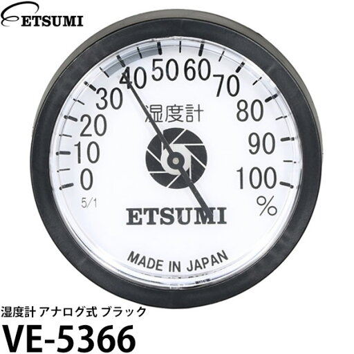 エツミ VE-5366 湿度計 アナログ式 ブラック 【メール便 送料無料】 エツミ VE-5366 湿度計 アナログ式 ブラック 【メール便 送料無料】