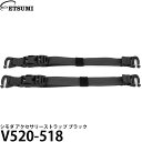 エツミ V520-518 シモダ アクセサリーストラップ ブラック 2本セット 【メール便 送料無料】